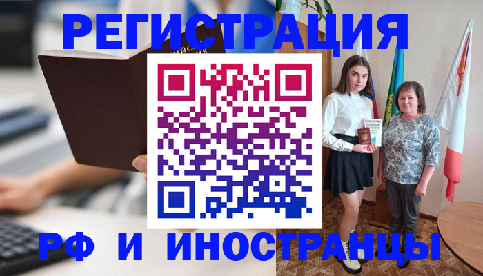 прописка для работы в Подольске