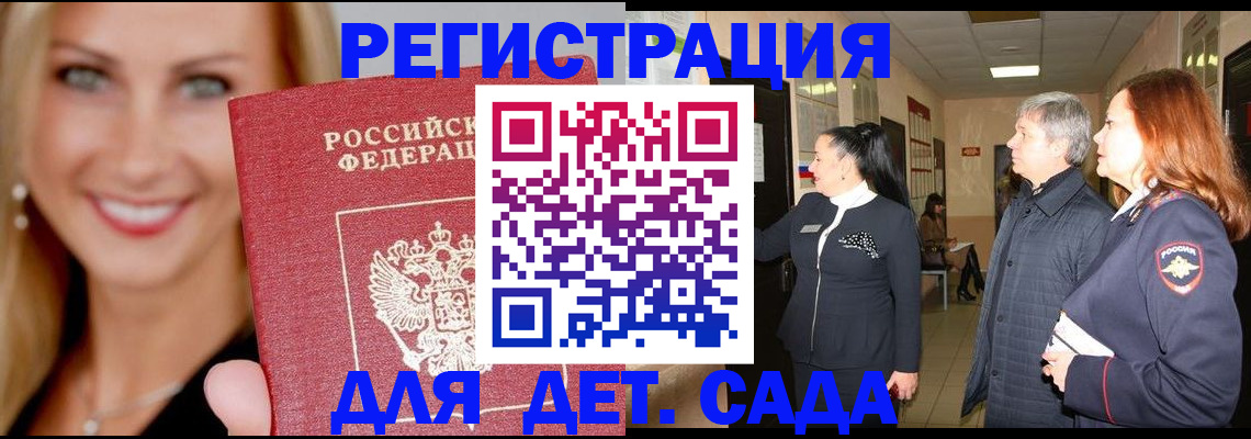 временная регистрация для школы в Подольске