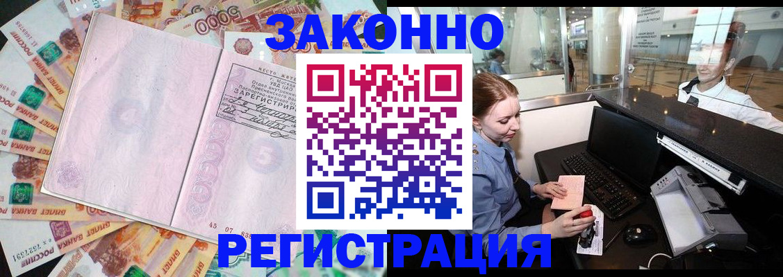 прописка для школы в Подольске