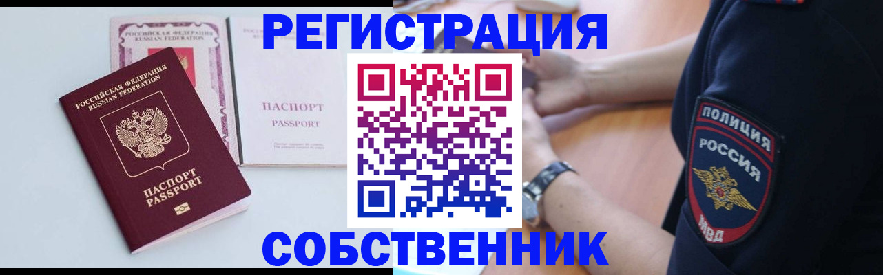 временная регистрация купить в Подольске